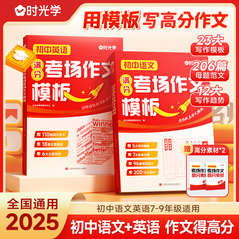 时光学初中语文考场作文模板2025中考满分作文语文初中生写作技巧书初中作文高分范文精选素材全国中考五年真题作文人教版作文大全