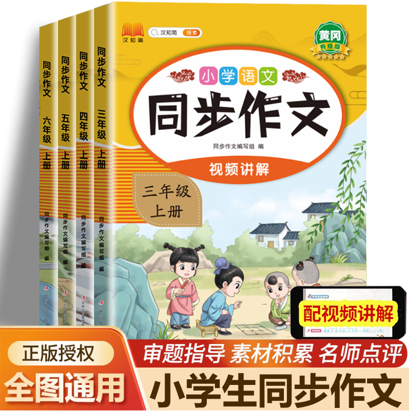 2024新版小学生同步作文