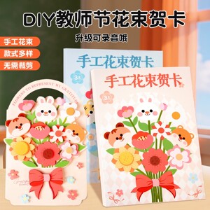 3束19.9【教师节礼物】手工花束贺卡可录音