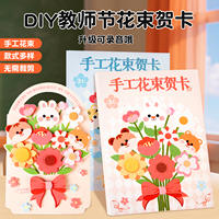 【教师节礼物】可录音花束贺卡手工材料包
