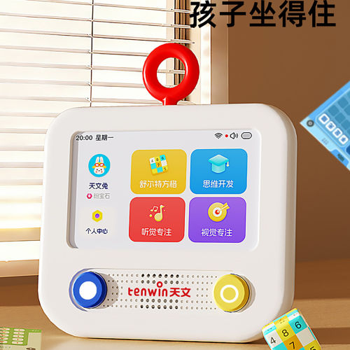 【官方正品】天文专注力训练机舒尔特方格6岁8以上儿童提高注意力