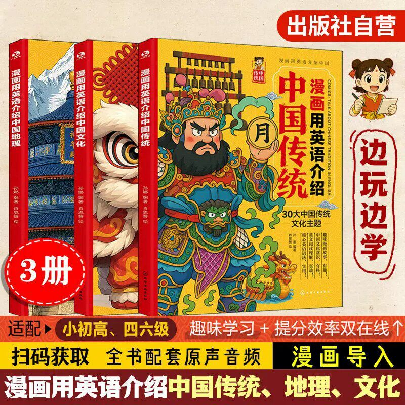 【抖音同款】漫画用英语介绍中国文化中国传统中国地理中英双语读物带音标的小学初中英语课外阅读书籍必读紧扣考纲重点难点一本通