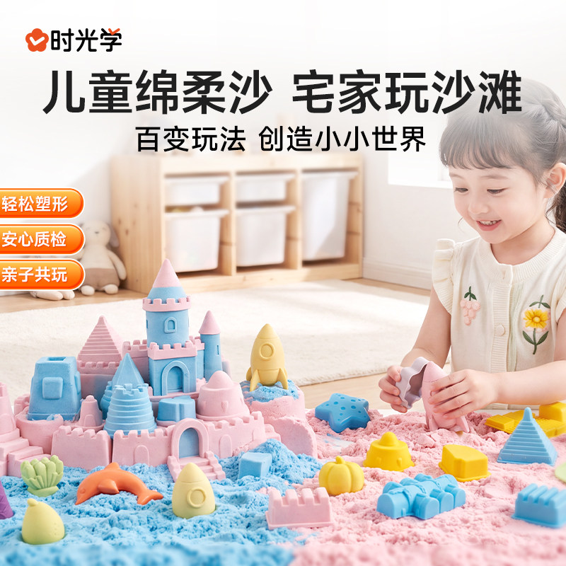 时光学绵柔太空沙玩具儿童安全无毒不沾手食品级粘土沙模具补充装