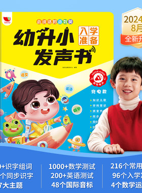 会说话的早教有声书3-11岁