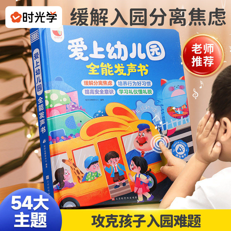 爱上幼儿园缓解孩子入园焦虑图片
