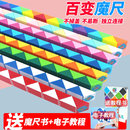 马卡龙百变魔尺儿童24段百变魔方36段48段72段幼儿园全套益智玩具