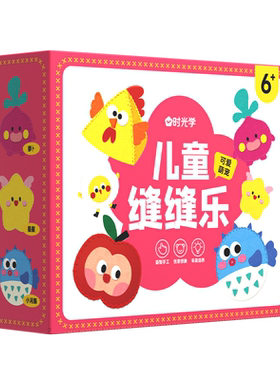 时光学儿童缝缝乐不织布立体手工创意挂件材料包DIY玩偶摆件玩具