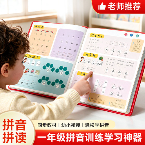一年级拼音拼读训练点读发声书