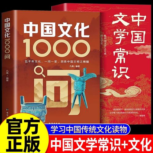 【现货速发】中国文化1000问正版中国文学常识一千问传统文化知识百科知识精华手册年轻人要熟知的历史常识青少年课外读物国学经典