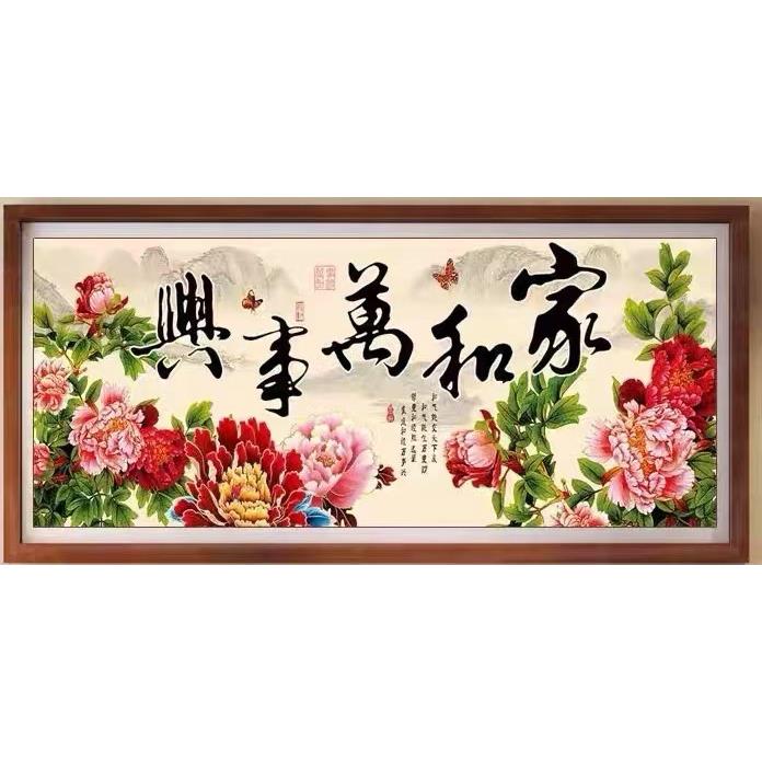 家和万事兴钻石画砖石画满钻客厅贴钻十字绣钻石绣新款大幅砖石画