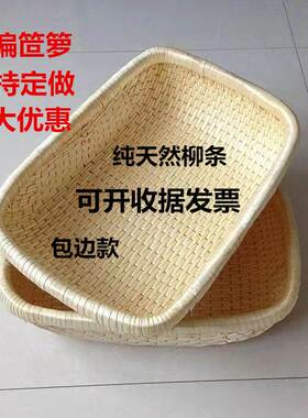包邮长方形柳编竹编藤编收纳现捞箩筐馒头馍瓜子饼板栗筐笸箩簸箕