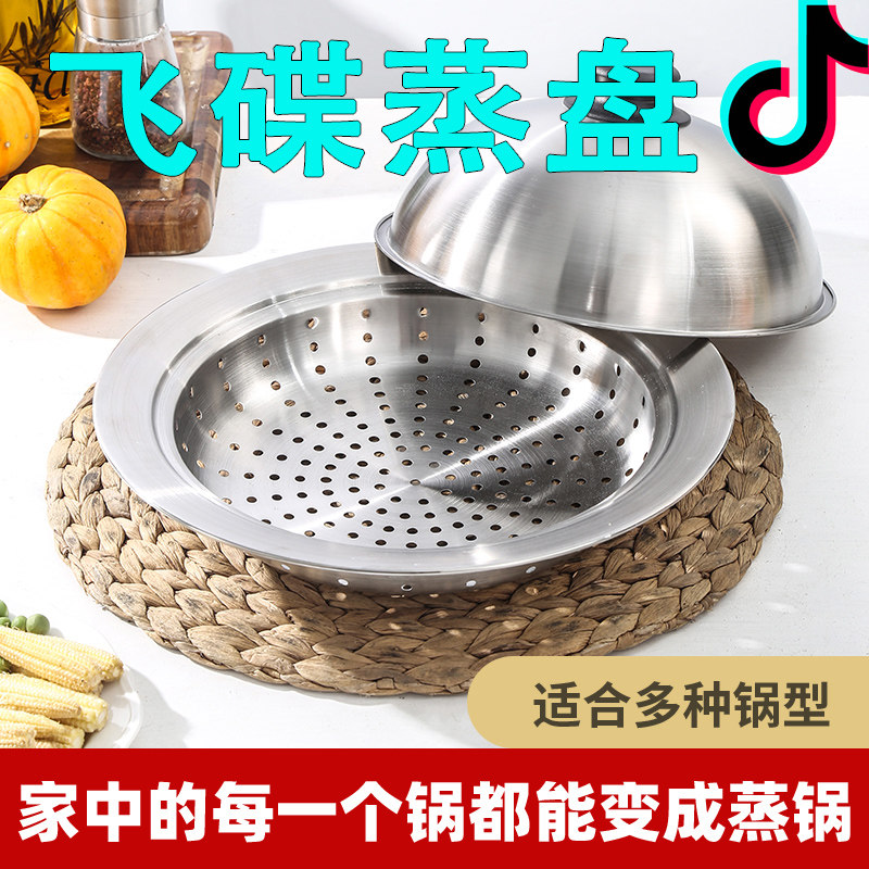 飞碟蒸盘304不锈钢蒸格蒸笼架百搭加高带盖蒸锅隔水篦子蒸屉家用