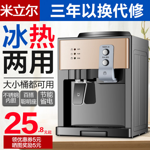 米立尔饮水机台式小型推杯取水