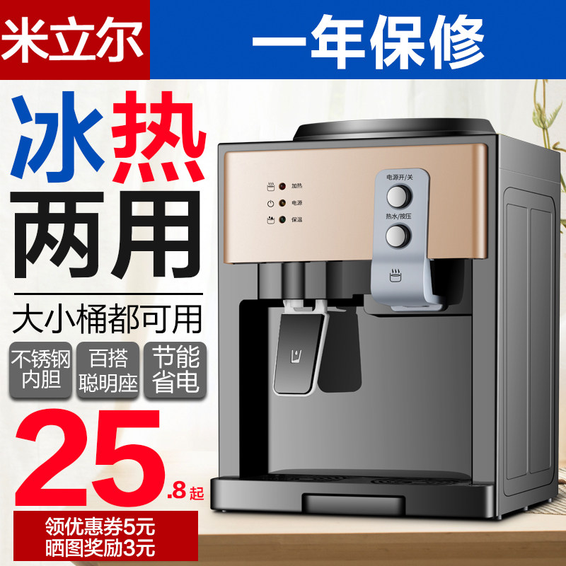 米立尔饮水机台式小型推杯取水