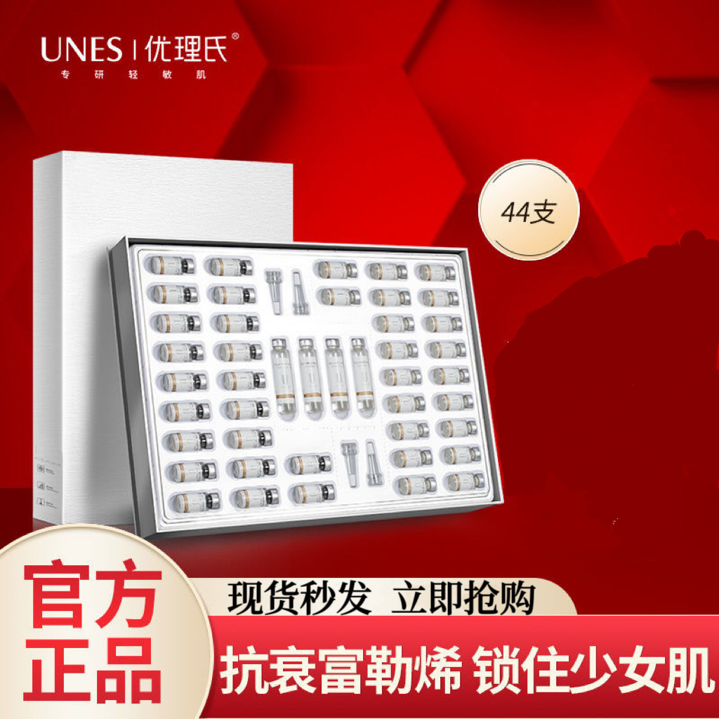 优理氏富勒烯多肽冻干粉套盒提亮肤色护肤品抗初老精华液正品