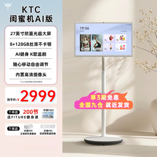 KTC闺蜜机Ai版随心屏27英寸8+128G内置高清摄像头移动智慧显示屏