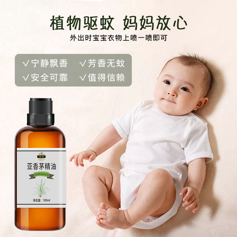 泰国香茅精油赶蚊赶蚊虫香茅香薰精油赶蚊液赶蚊手环柠檬香茅精油