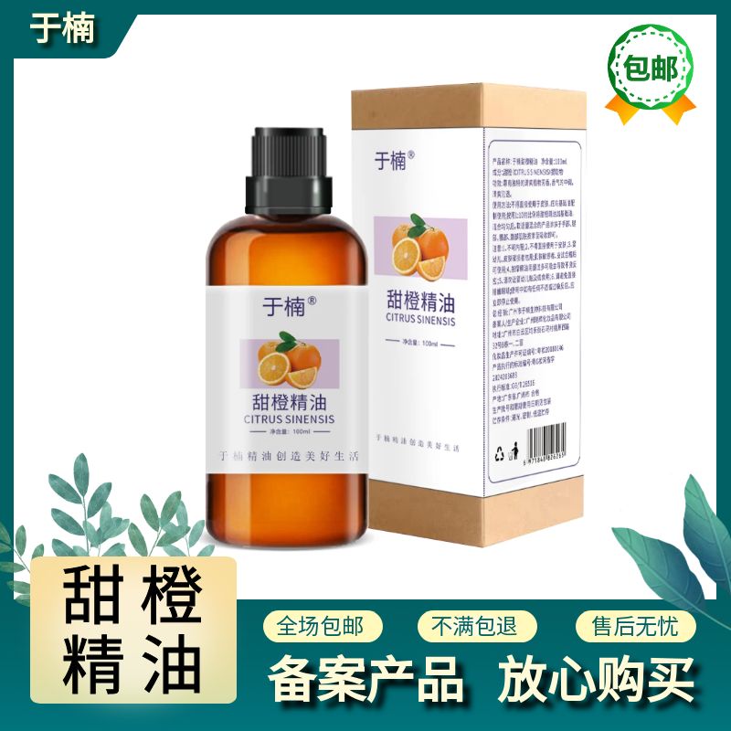 护发去异味补水保湿戒烟精油依兰