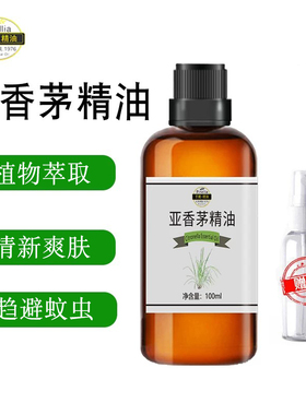 香茅精油100ml天然植物蚊虫跳蚤