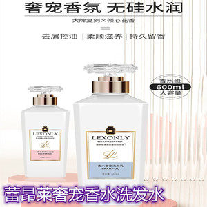 洗发水蕾昂莱奢宠香水姜与洗发乳生姜润发膜洗发护发套装