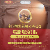 泰国黑生姜燃爆SO贴辅世仲艾草本排湿祛寒大肚腩良久团购10贴 袋