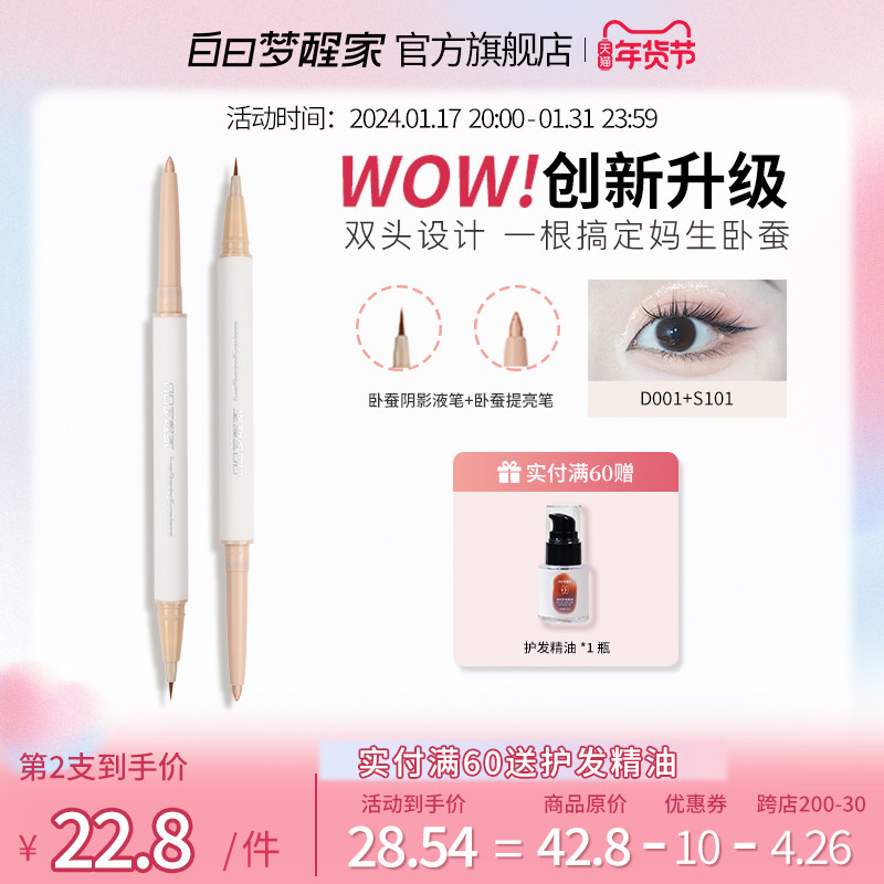 白日梦醒家双头卧蚕笔女高光提亮两用珠光液体网红推荐卧蝉勾勒笔