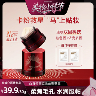 【蜜蜂心愿社】白日梦醒家保湿妆前贴贴霜隐形毛孔不易卡粉面霜