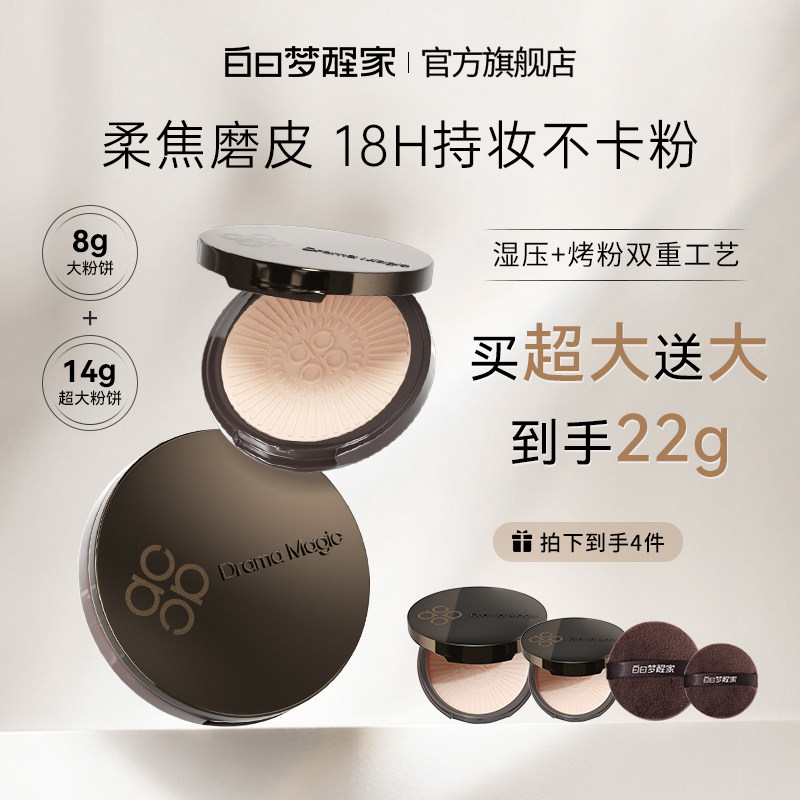 白日梦醒家清透粉饼哑光控油持久补妆不脱妆柔雾定妆防水防汗图片