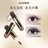 白日梦醒家双头液体眼影细闪亮片轻薄细腻持久眼妆新手推荐