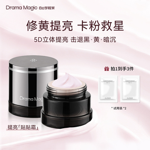 白日梦醒家焕采莹肤保湿 妆前乳贴贴霜温和不刺激不易卡粉提亮面霜