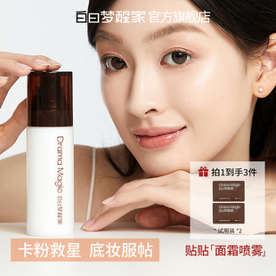 白日梦醒家贴贴面霜喷雾妆前补水服帖舒缓滋润保湿 喷雾清爽夏