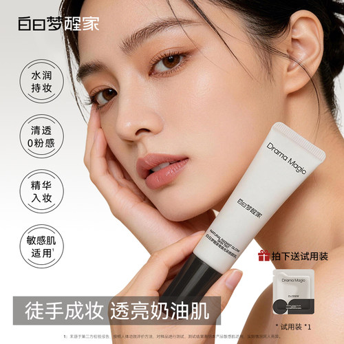 白日梦醒家修颜乳自然提亮长效持妆贴肤舒缓温和不易刺激素颜霜