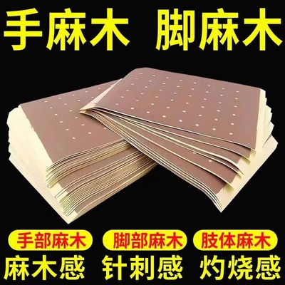 手足麻木贴手脚麻木严重酸胀