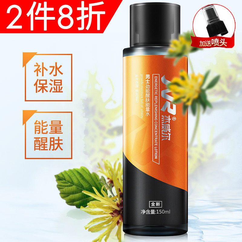 杰威尔男士爽肤水醒肤补水保湿控油收缩毛孔须后清爽滋润紧肤喷雾