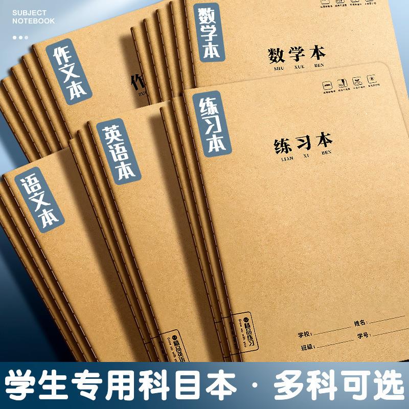 出厂全套科目16k笔记本子科目本语文数学英语各科一套全套错
