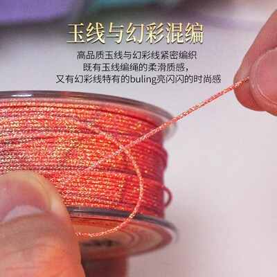 71号高端加密幻彩玉线彩色