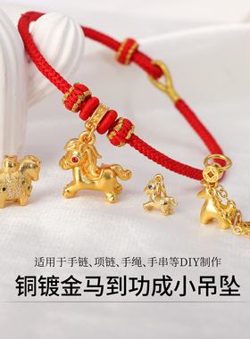 沙金马到成功小马吊坠隔珠diy