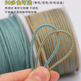 2.5mm如意绳平安扣吊坠手工编织挂绳diy天珠串珠玉佩挂件绳项链绳