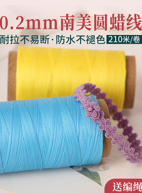 0.2mm南美圆蜡线210米耐拉
