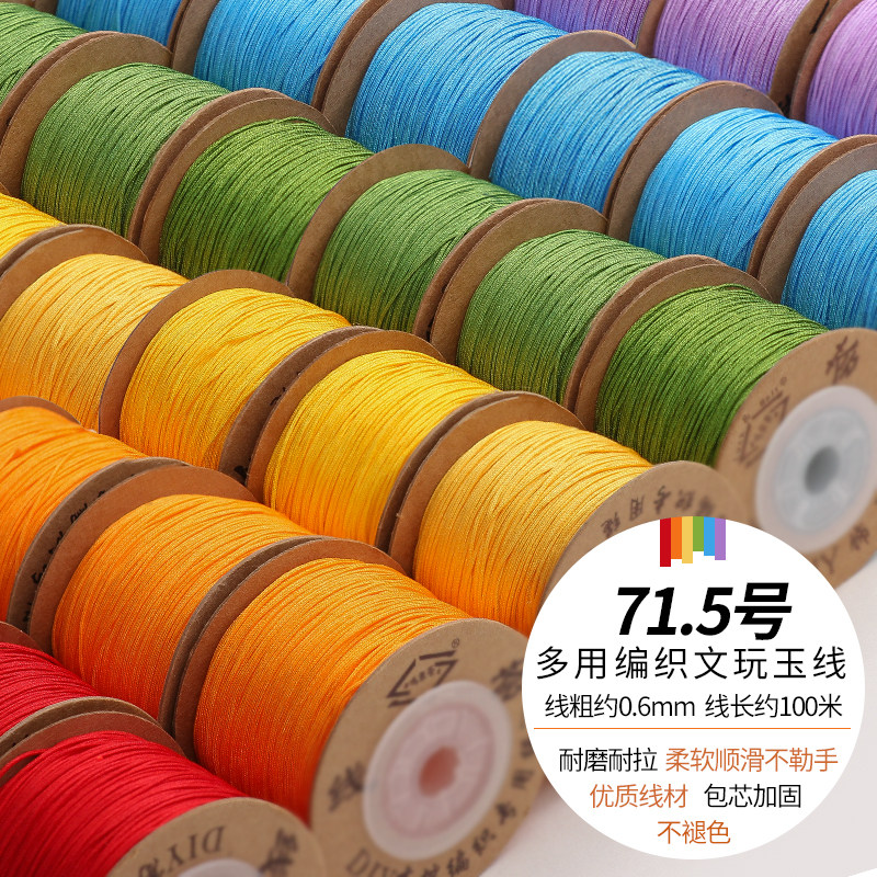 台湾71.5号玉线73号珠宝线手链手绳吊坠绳手工编织耐磨无弹力线材,饰品/流行首饰/时尚饰品新,线,淘宝优惠券,粉丝福利购,淘宝优惠卷