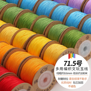 台湾71.5号玉线73号珠宝线手链手绳吊坠绳手工编织耐磨无弹力线材