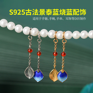 高端烧蓝925银精致叶子设计diy手工编绳手链项链耳饰品配件材料