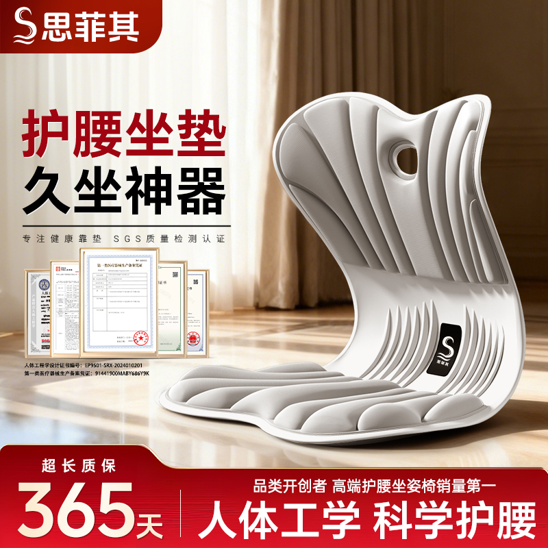 思菲其人体工学护腰坐垫久坐神器