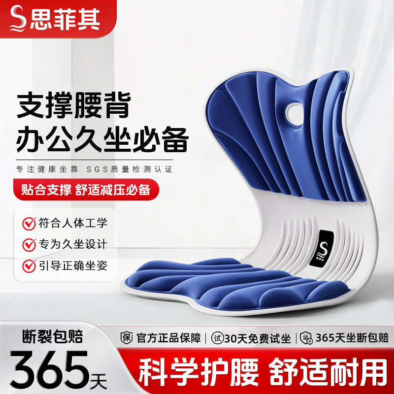 思菲其护腰办公室久坐不累坐垫