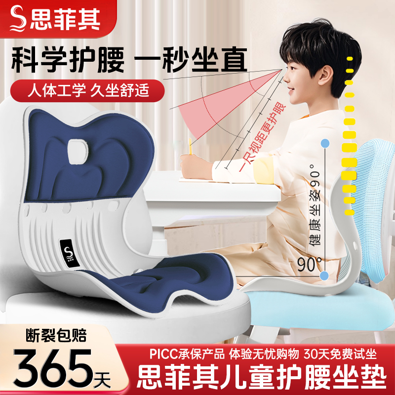 思菲其儿童学生护腰矫姿坐垫