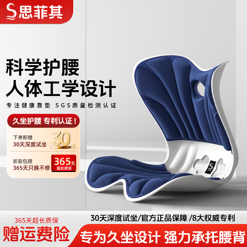 思菲其久坐护腰靠垫一体坐垫
