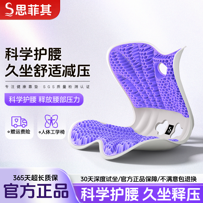 思菲其TPE护腰坐垫办公室久坐不累神器人体工学美臀靠垫一体椅垫