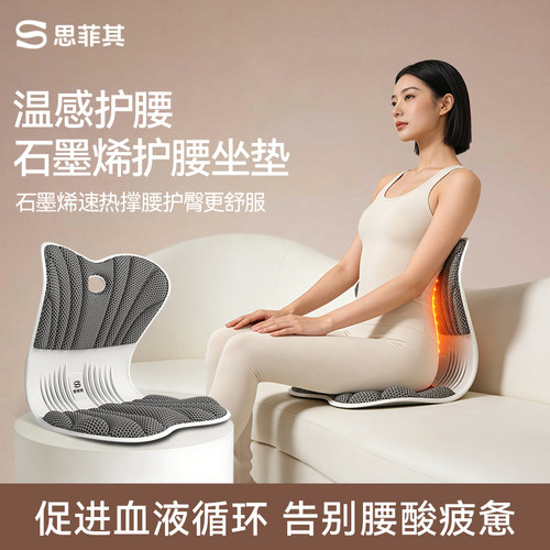 石墨烯久坐减压护腰靠垫坐垫