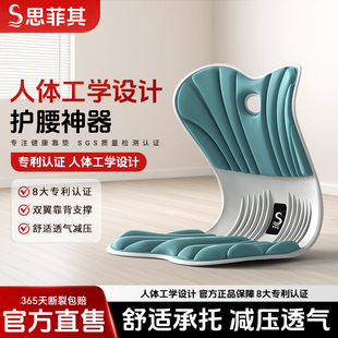 思菲其护腰久坐神器办公室腰靠背人体工学腰部腰托支撑靠垫座椅