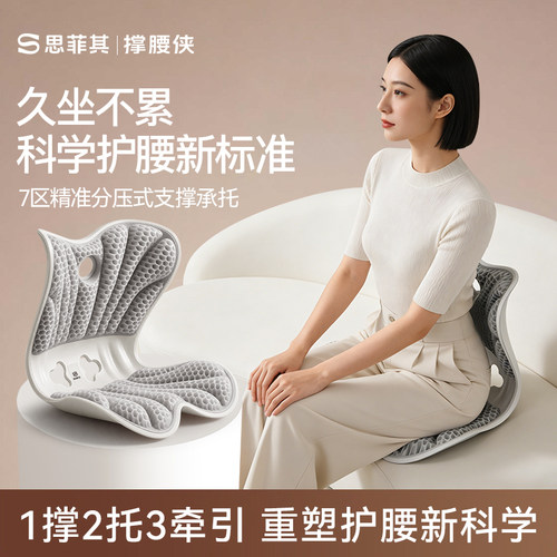 思菲其人体工学护腰久坐不累神器
